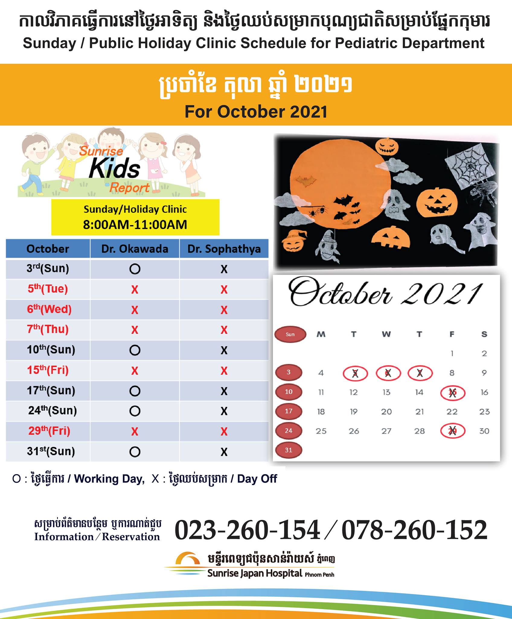 Sunday and Public Holiday Clinic Schedule for Pediatric Department on
